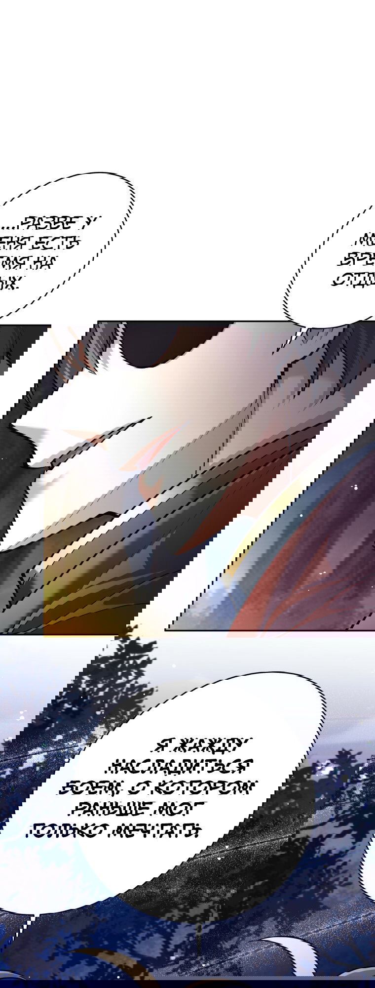 Манга Я больше не герой - Глава 134 Страница 44