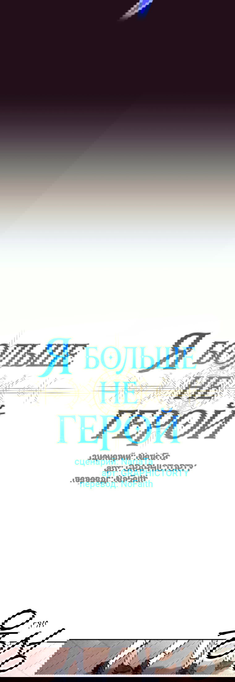 Манга Я больше не герой - Глава 134 Страница 12
