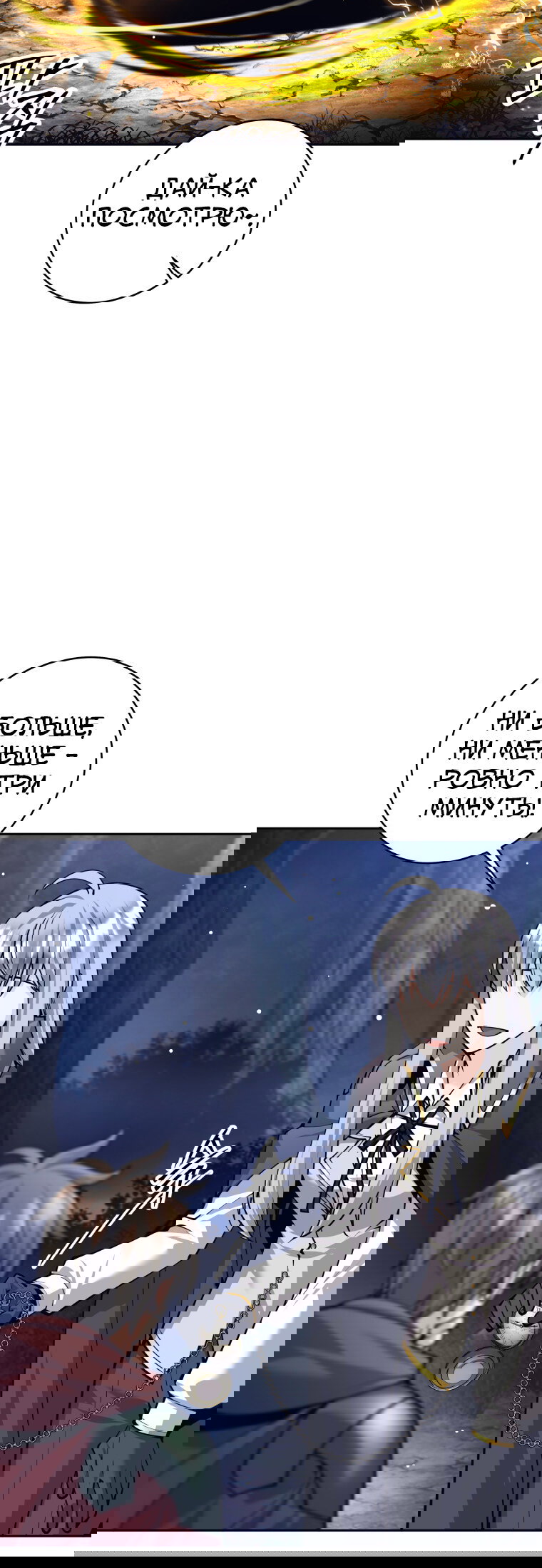 Манга Я больше не герой - Глава 134 Страница 34