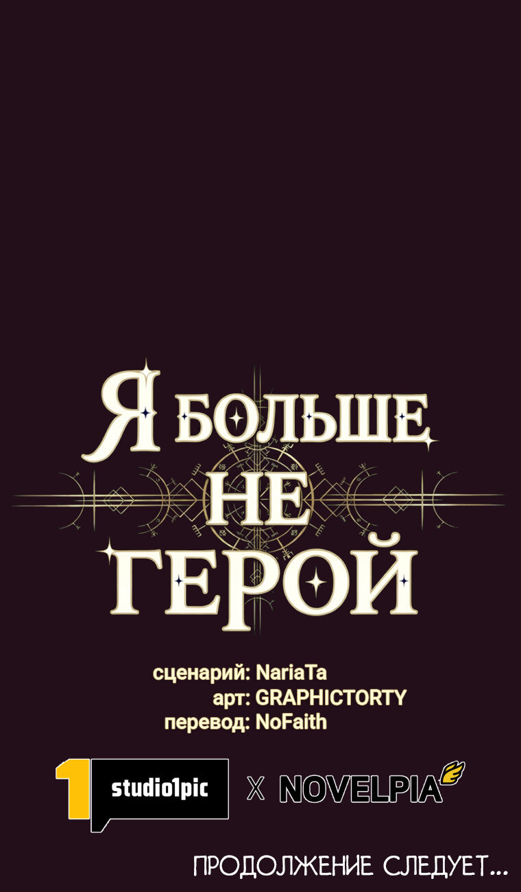 Манга Я больше не герой - Глава 134 Страница 78