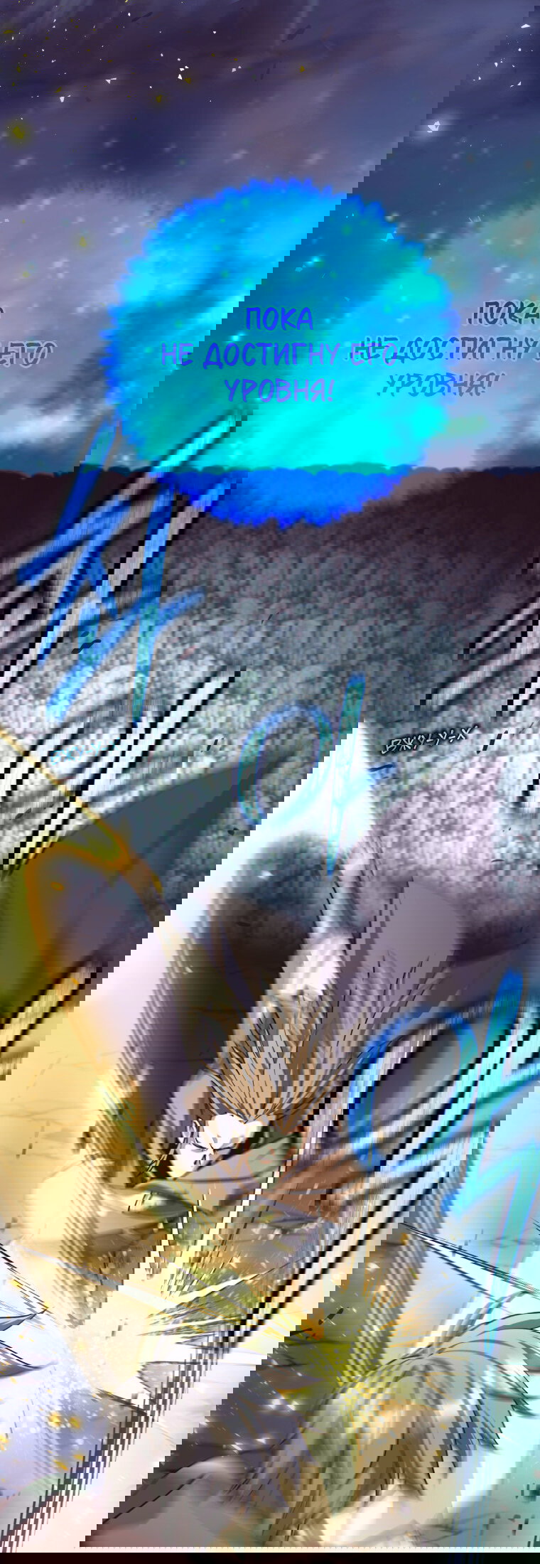 Манга Я больше не герой - Глава 135 Страница 32