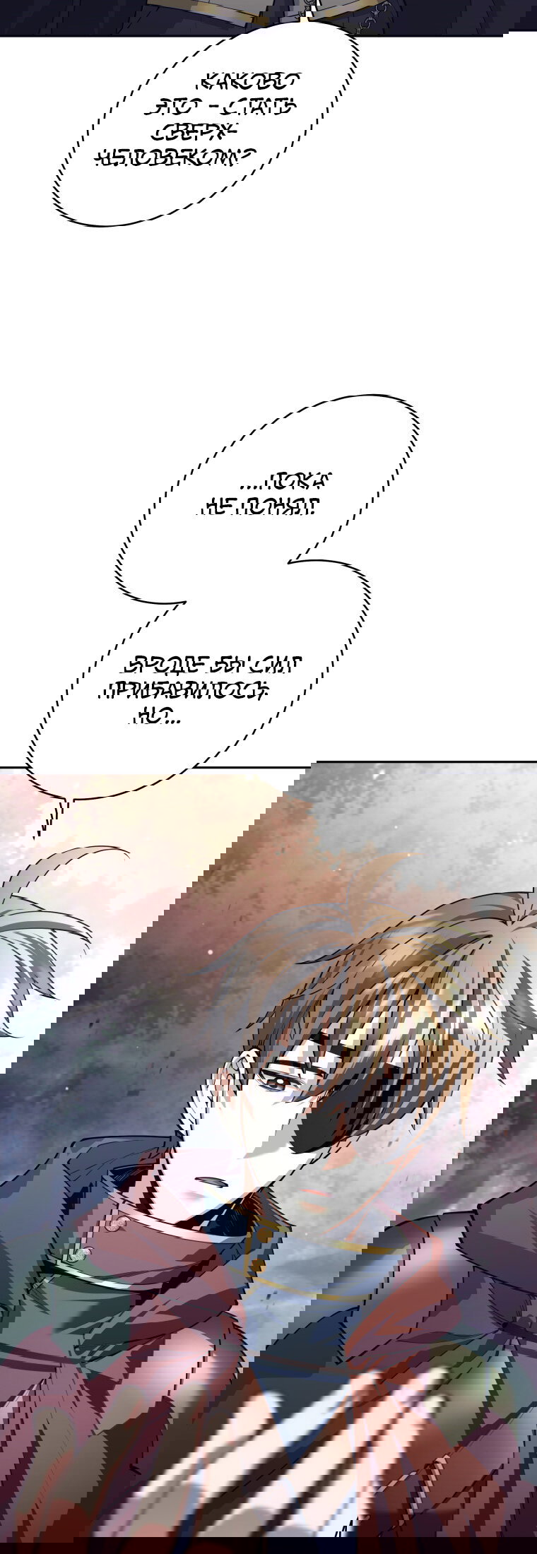 Манга Я больше не герой - Глава 135 Страница 80