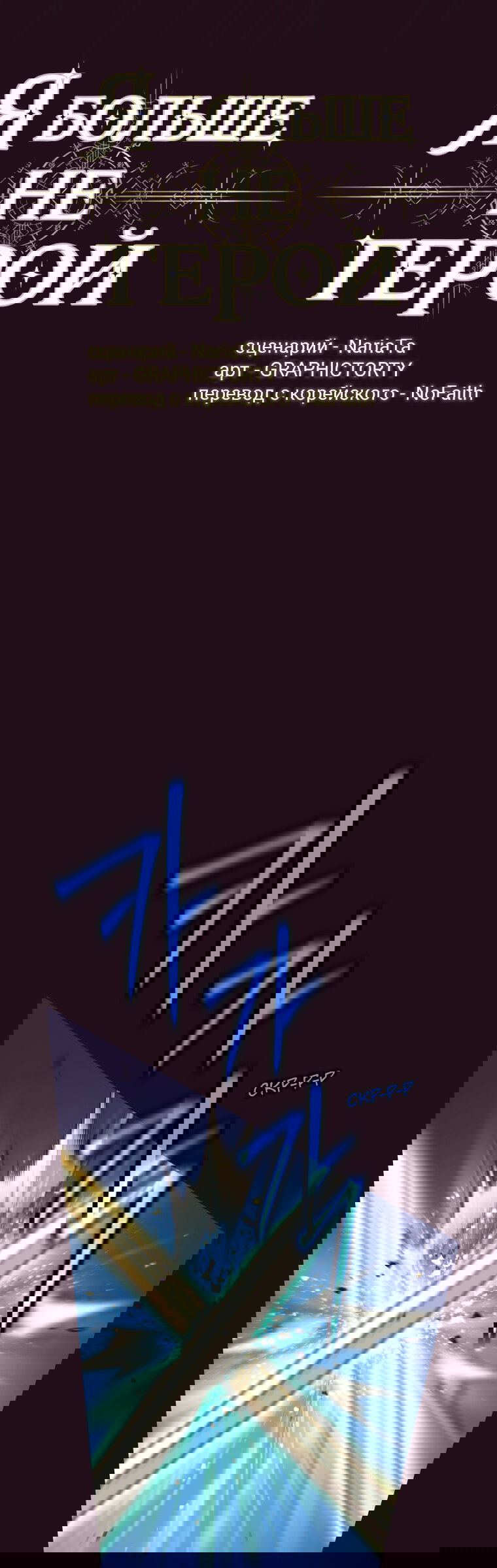 Манга Я больше не герой - Глава 135 Страница 15