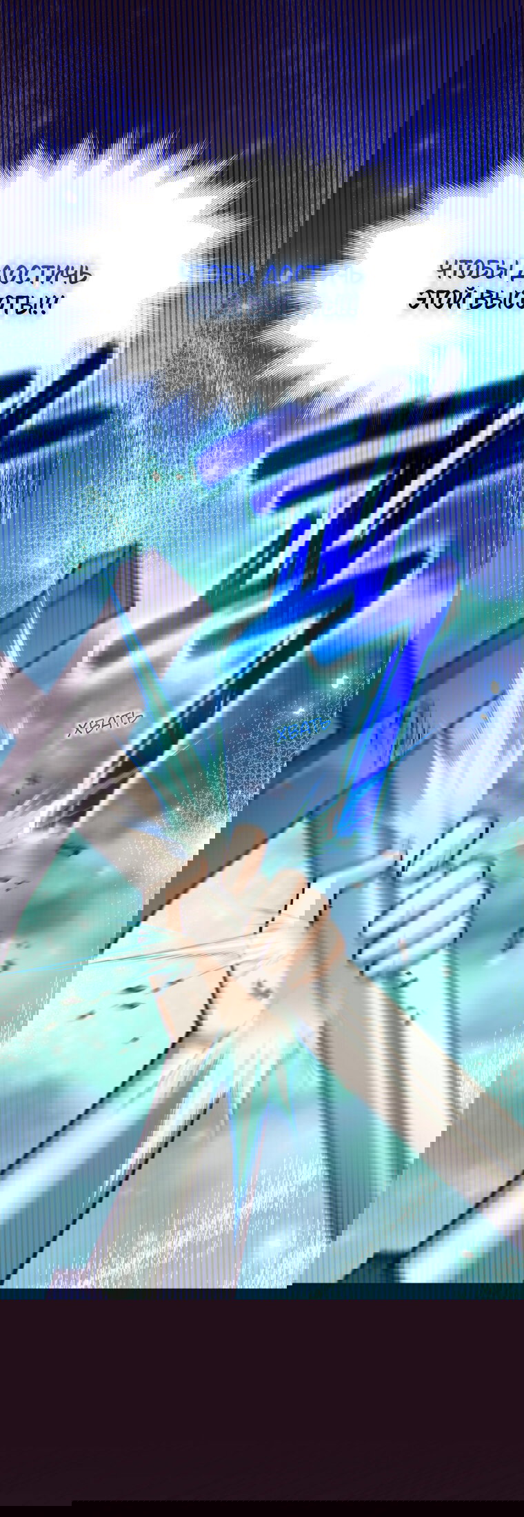 Манга Я больше не герой - Глава 135 Страница 53