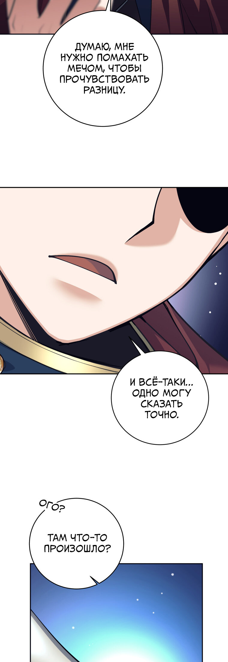 Манга Я больше не герой - Глава 135 Страница 81