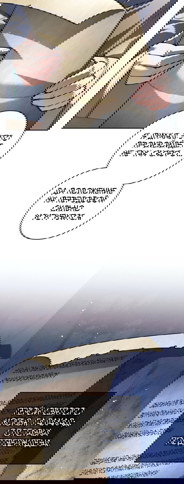 Манга Я больше не герой - Глава 135 Страница 88