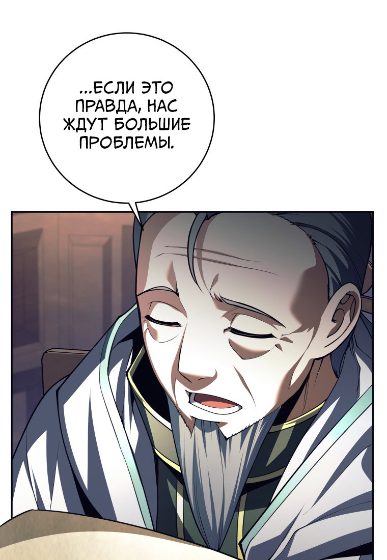 Манга Я больше не герой - Глава 135 Страница 87