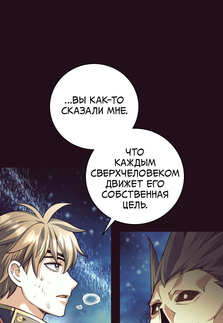 Манга Я больше не герой - Глава 135 Страница 61