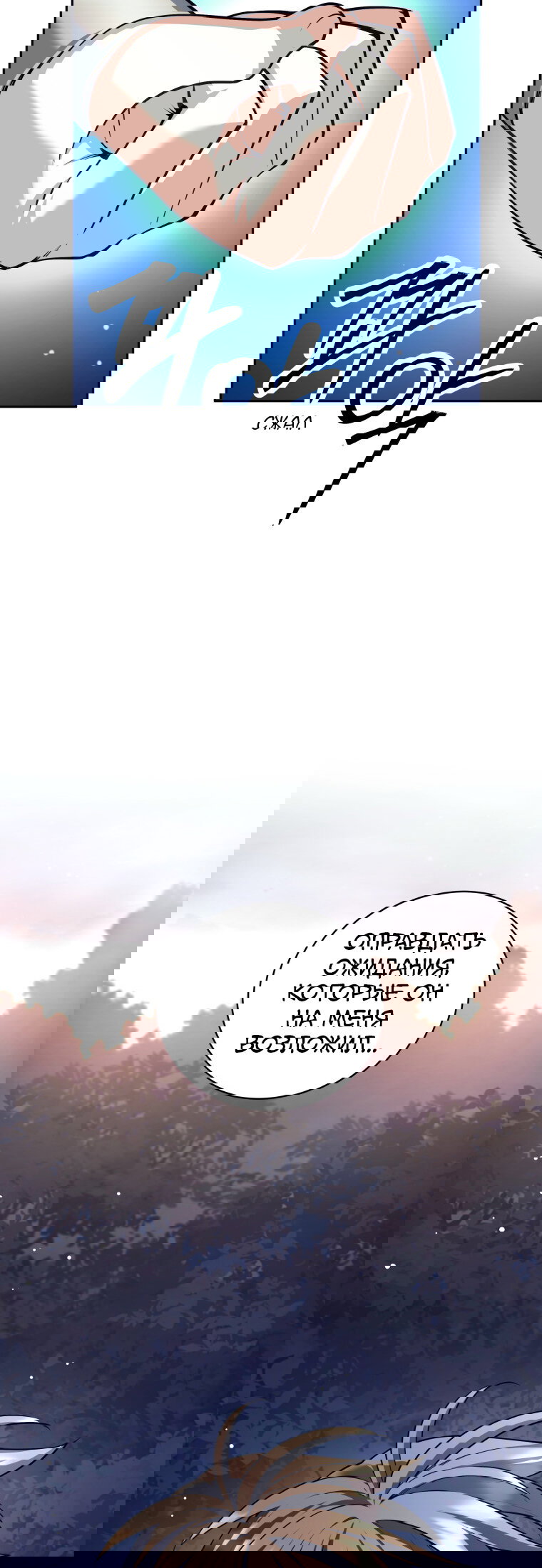 Манга Я больше не герой - Глава 135 Страница 82