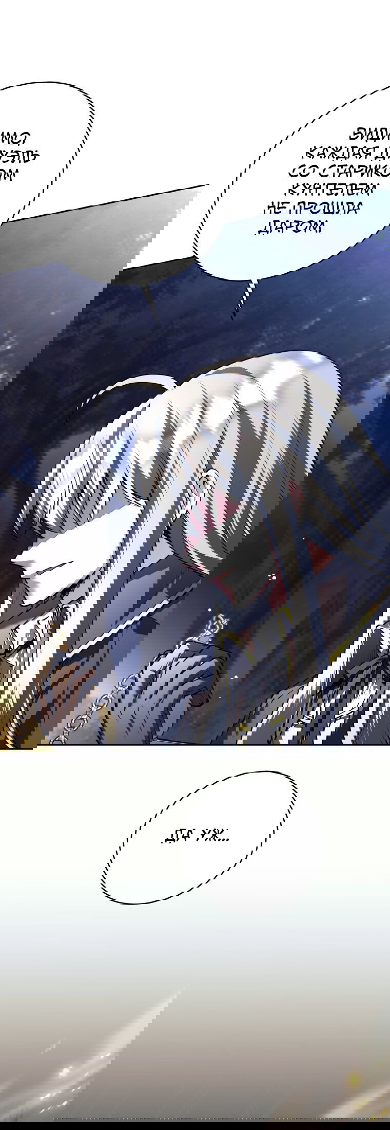 Манга Я больше не герой - Глава 135 Страница 11