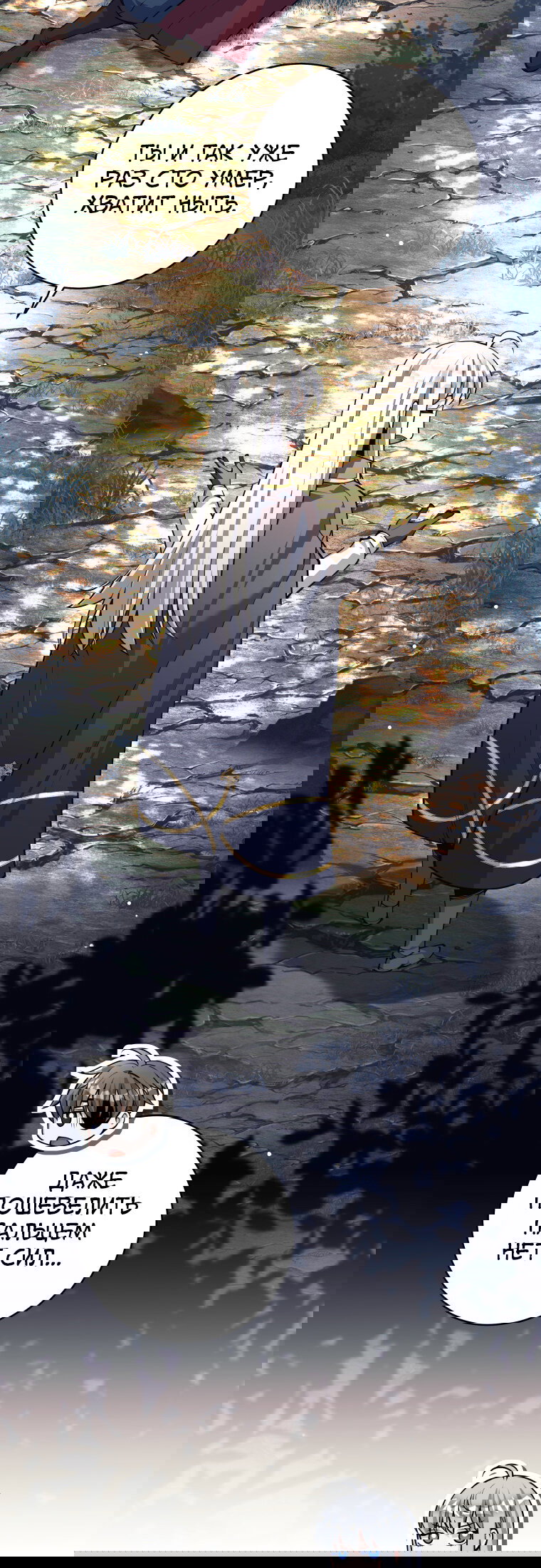 Манга Я больше не герой - Глава 135 Страница 78