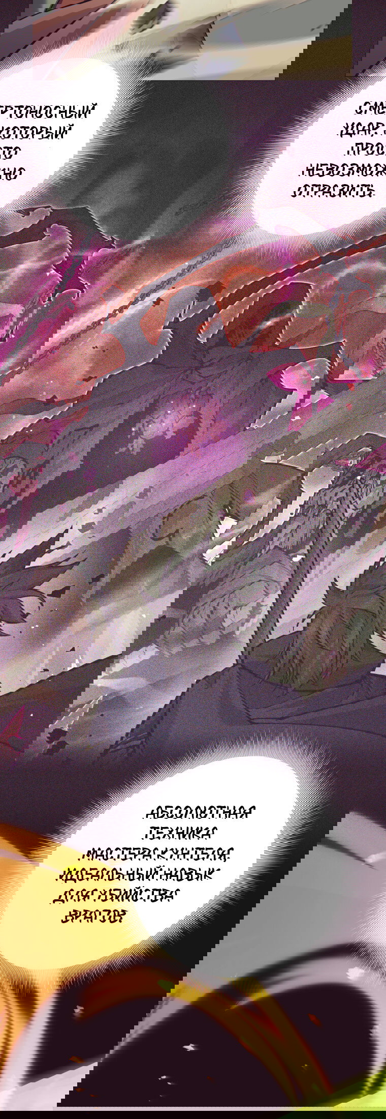 Манга Я больше не герой - Глава 135 Страница 42