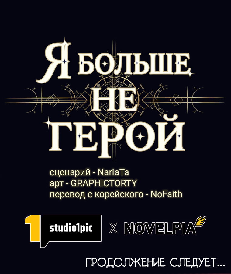 Манга Я больше не герой - Глава 135 Страница 90