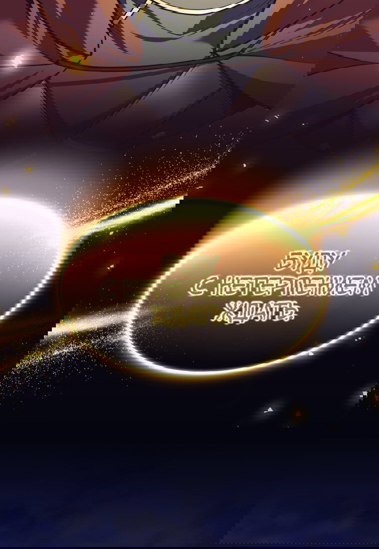 Манга Я больше не герой - Глава 135 Страница 74