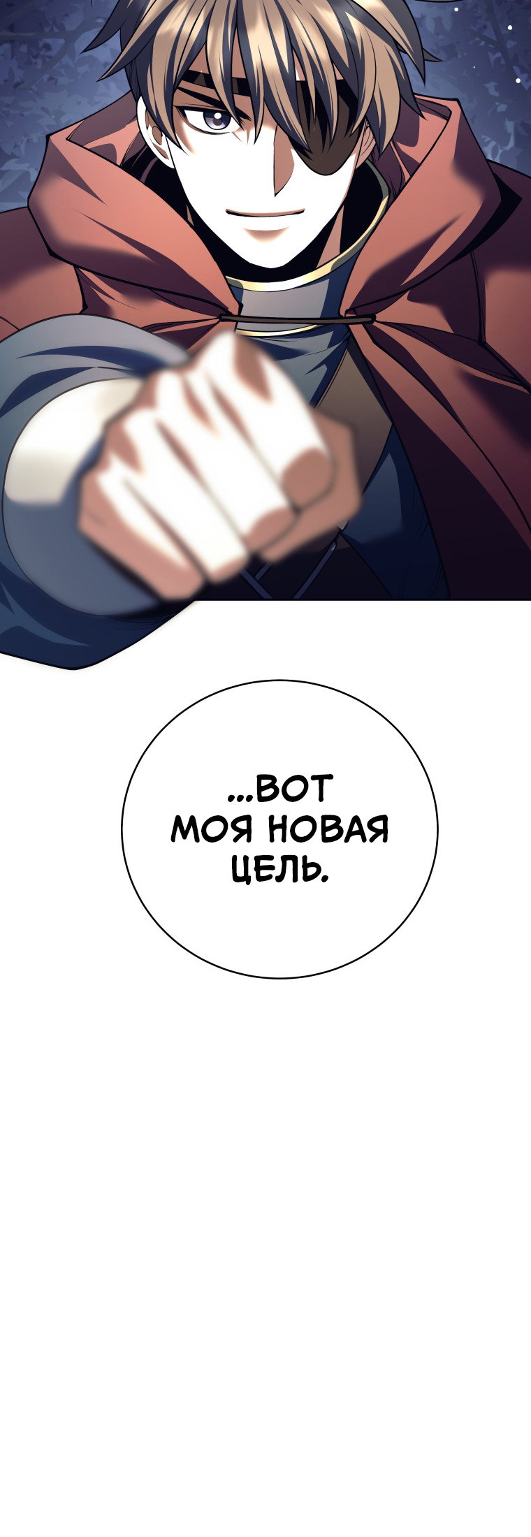 Манга Я больше не герой - Глава 135 Страница 83