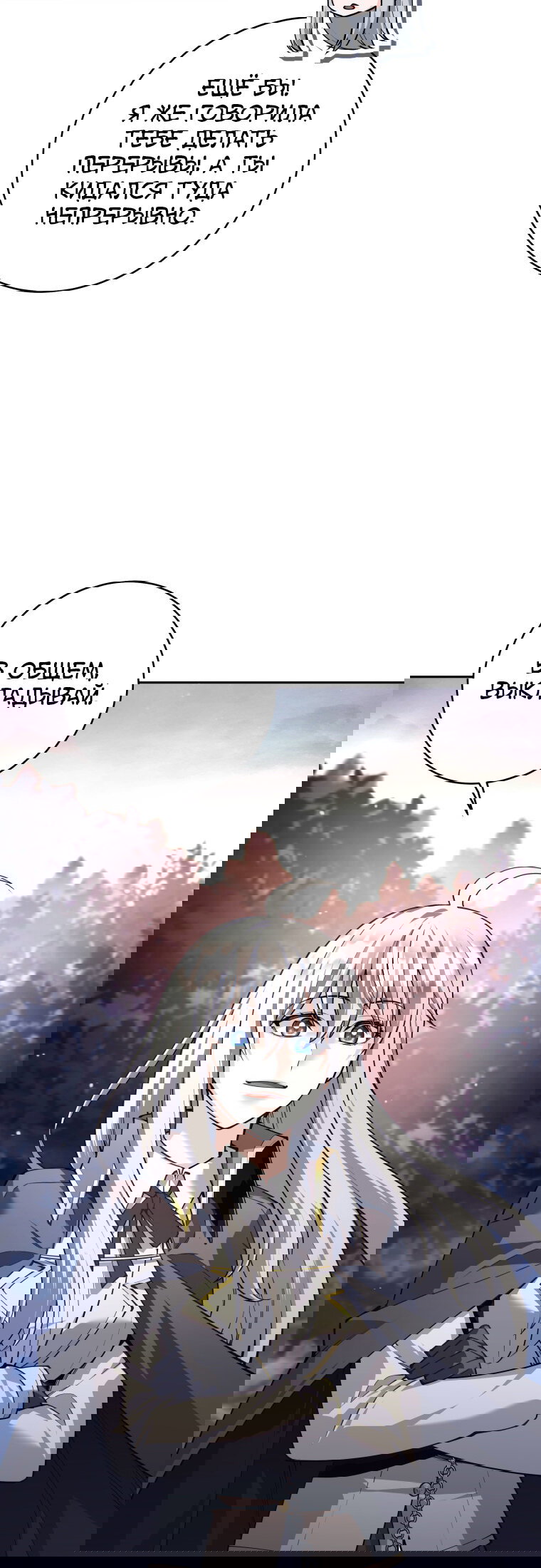 Манга Я больше не герой - Глава 135 Страница 79