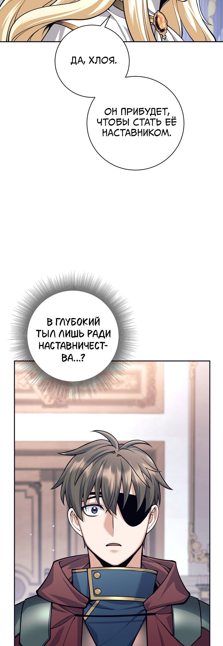 Манга Я больше не герой - Глава 136 Страница 78