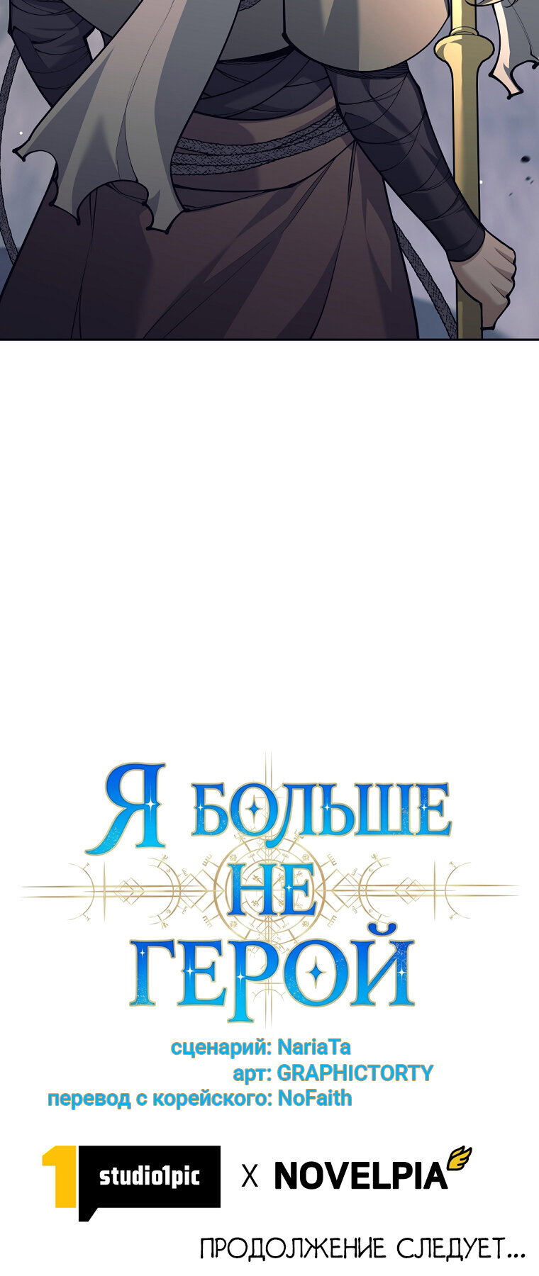 Манга Я больше не герой - Глава 136 Страница 96