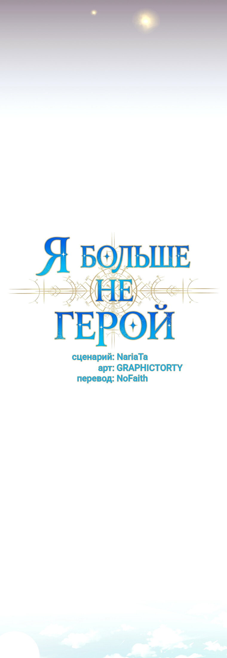 Манга Я больше не герой - Глава 136 Страница 42