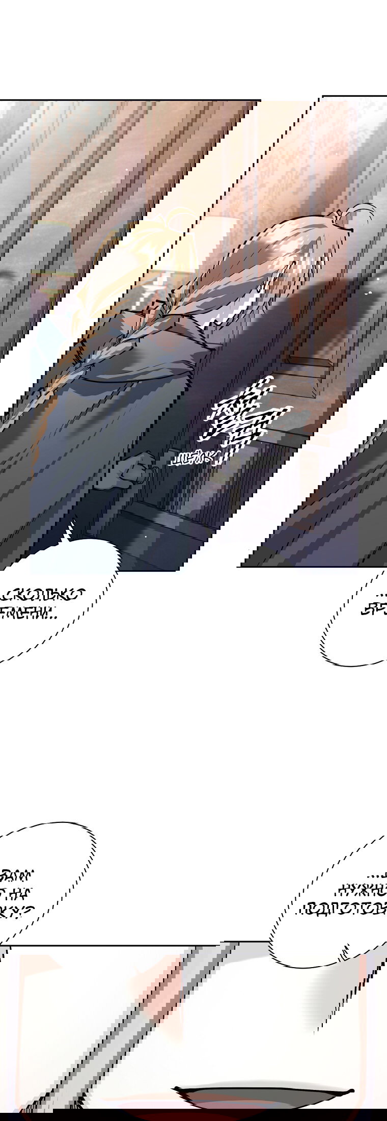 Манга Я больше не герой - Глава 137 Страница 91