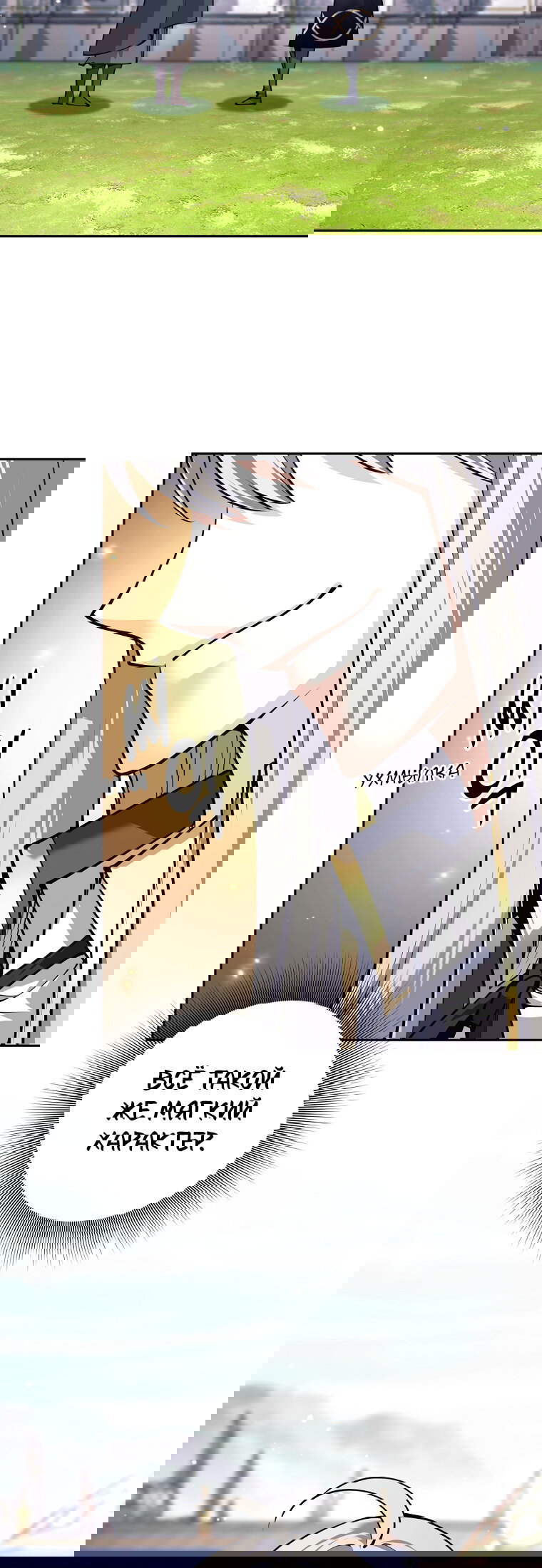 Манга Я больше не герой - Глава 137 Страница 53