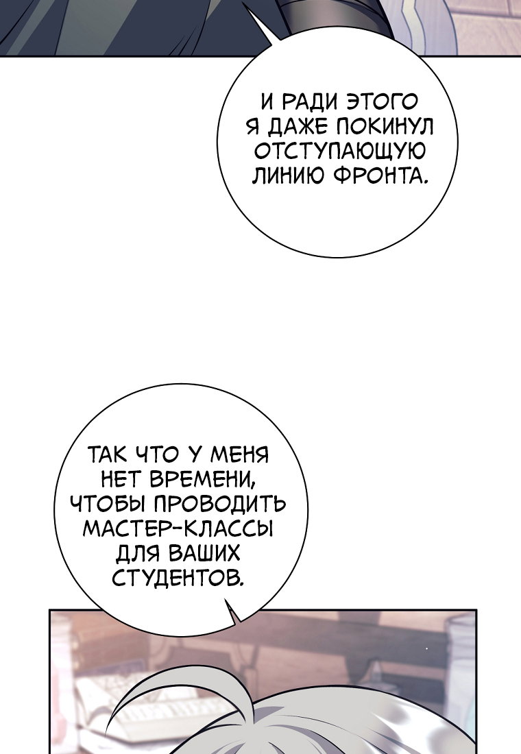 Манга Я больше не герой - Глава 137 Страница 82