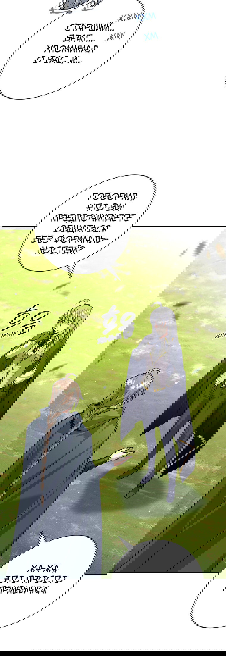 Манга Я больше не герой - Глава 137 Страница 50