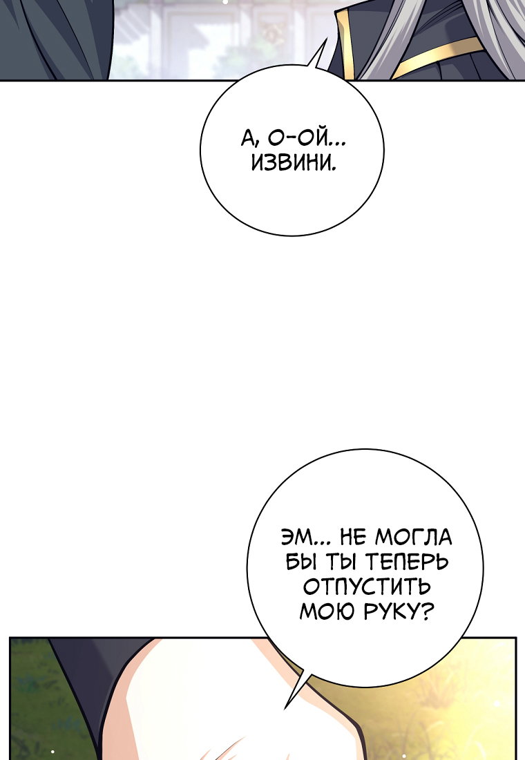 Манга Я больше не герой - Глава 137 Страница 64