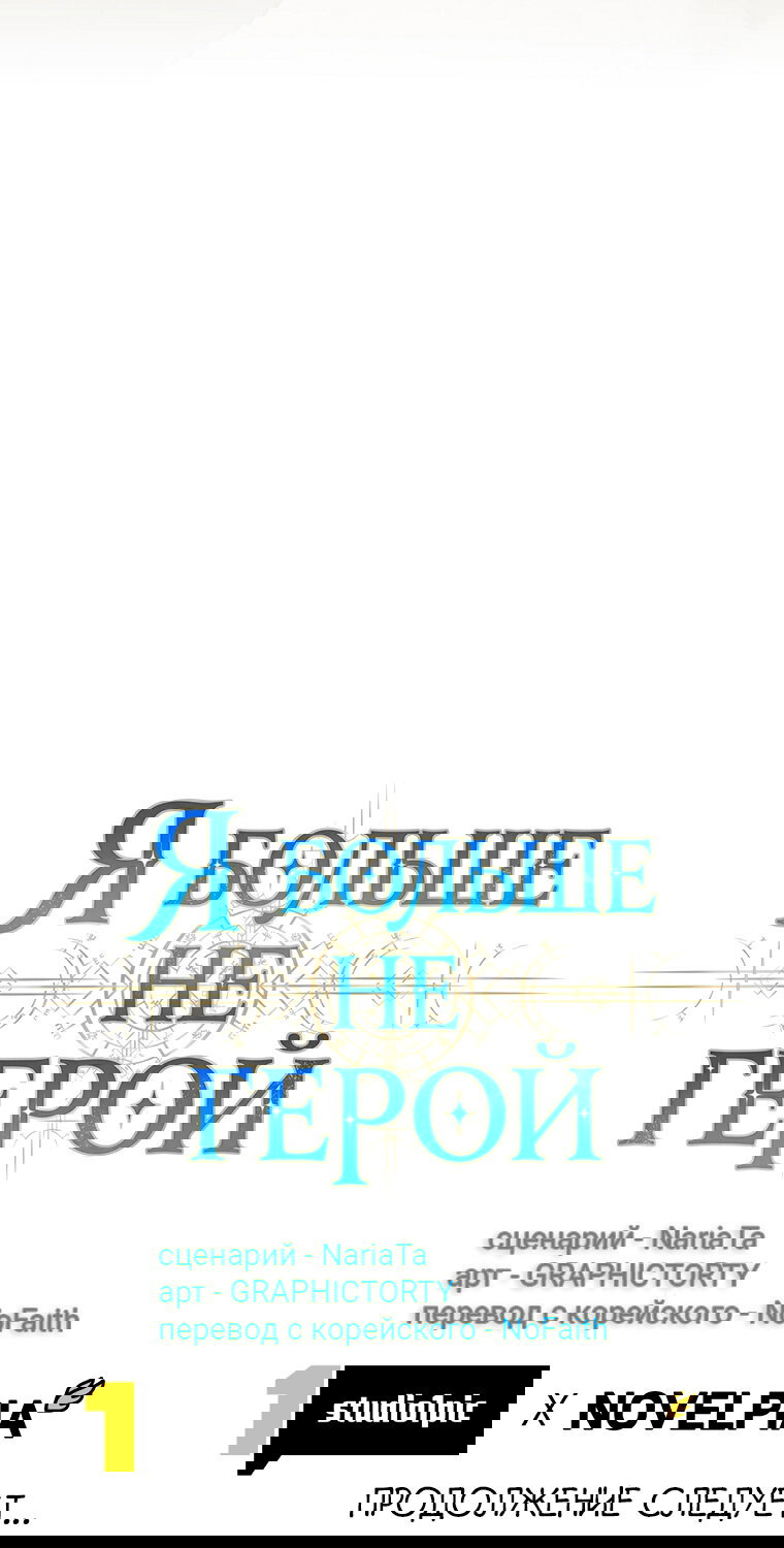 Манга Я больше не герой - Глава 137 Страница 96