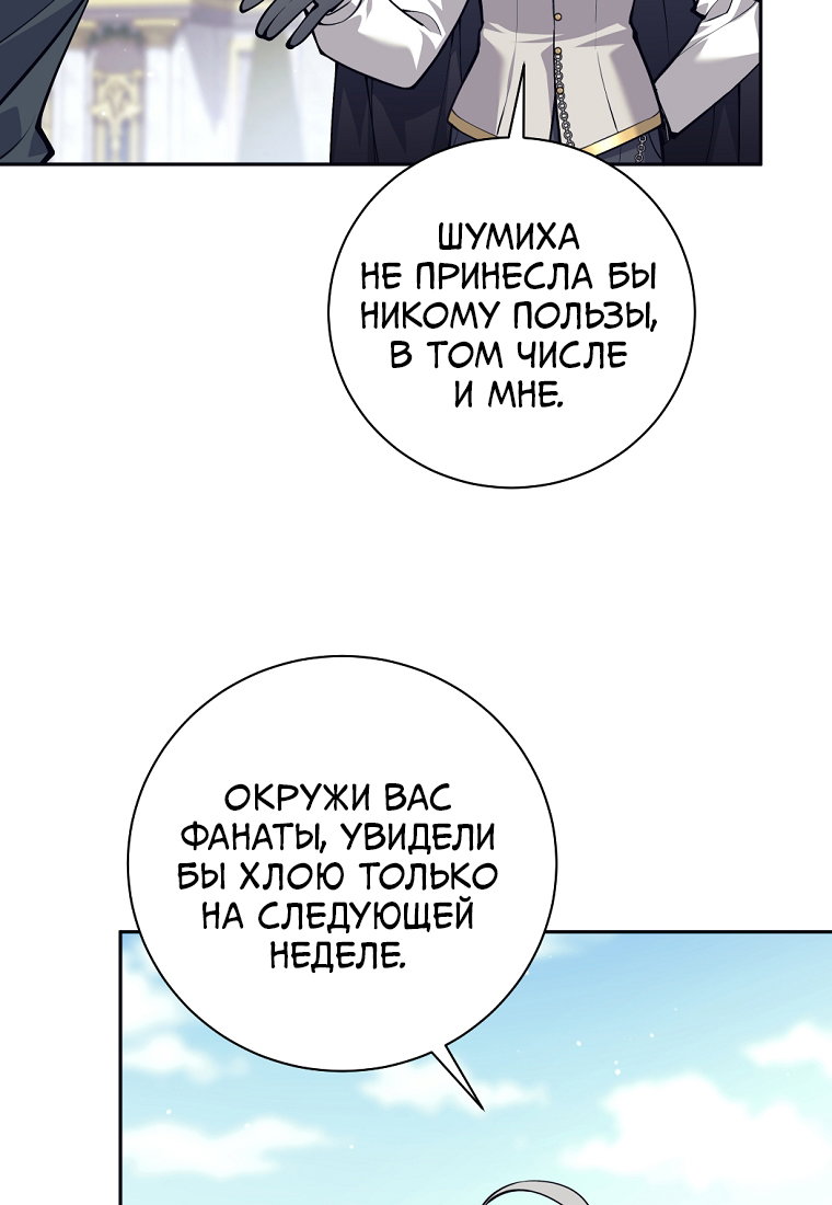 Манга Я больше не герой - Глава 137 Страница 46