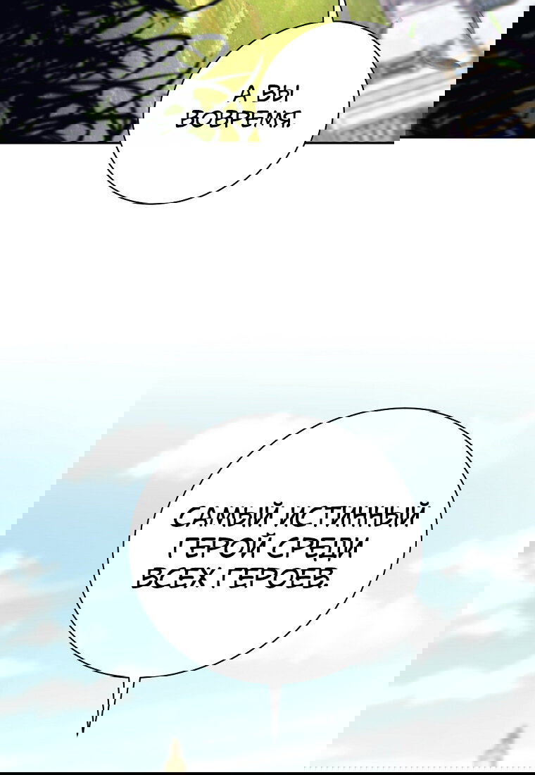 Манга Я больше не герой - Глава 137 Страница 38