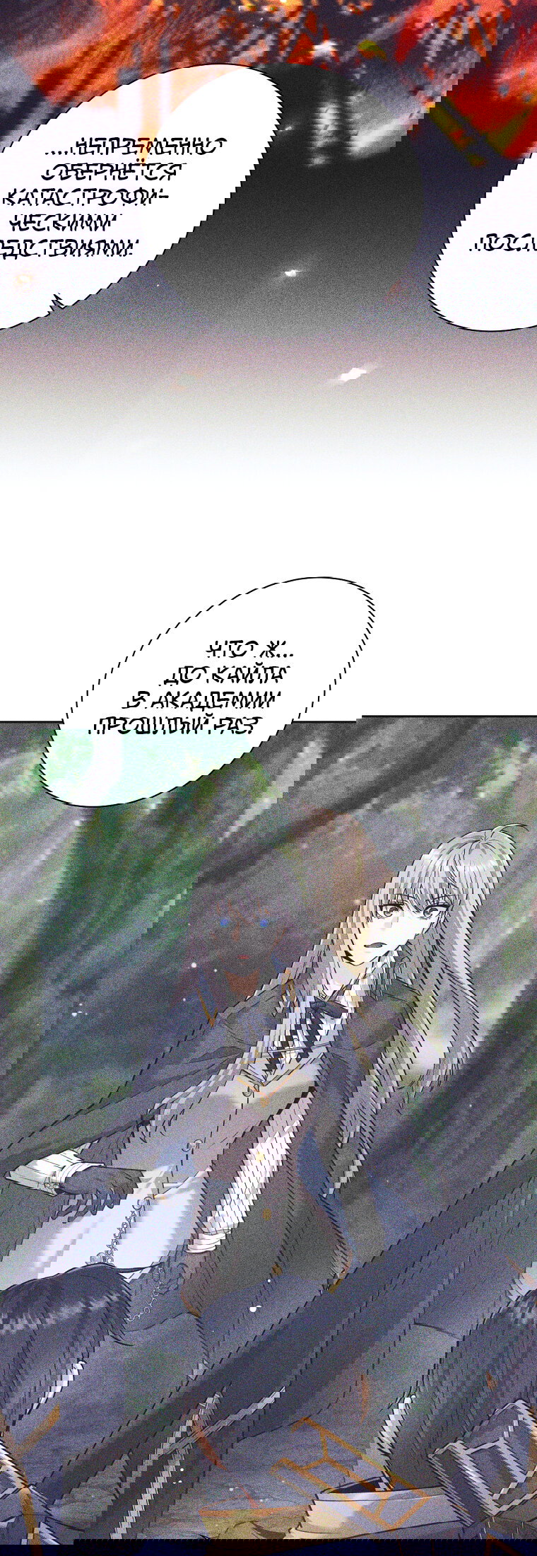 Манга Я больше не герой - Глава 137 Страница 10