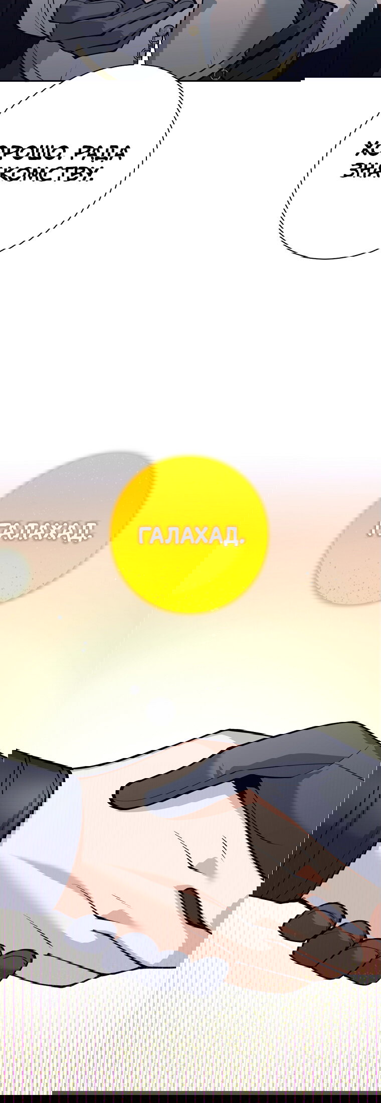 Манга Я больше не герой - Глава 137 Страница 55