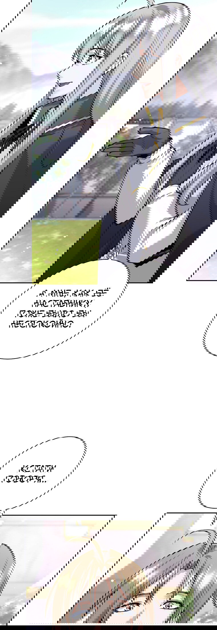 Манга Я больше не герой - Глава 137 Страница 47