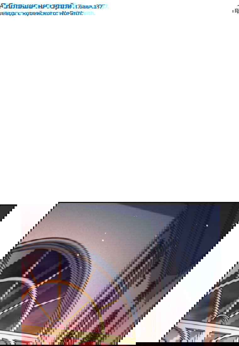 Манга Я больше не герой - Глава 137 Страница 1