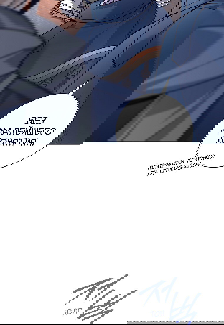 Манга Я больше не герой - Глава 137 Страница 88