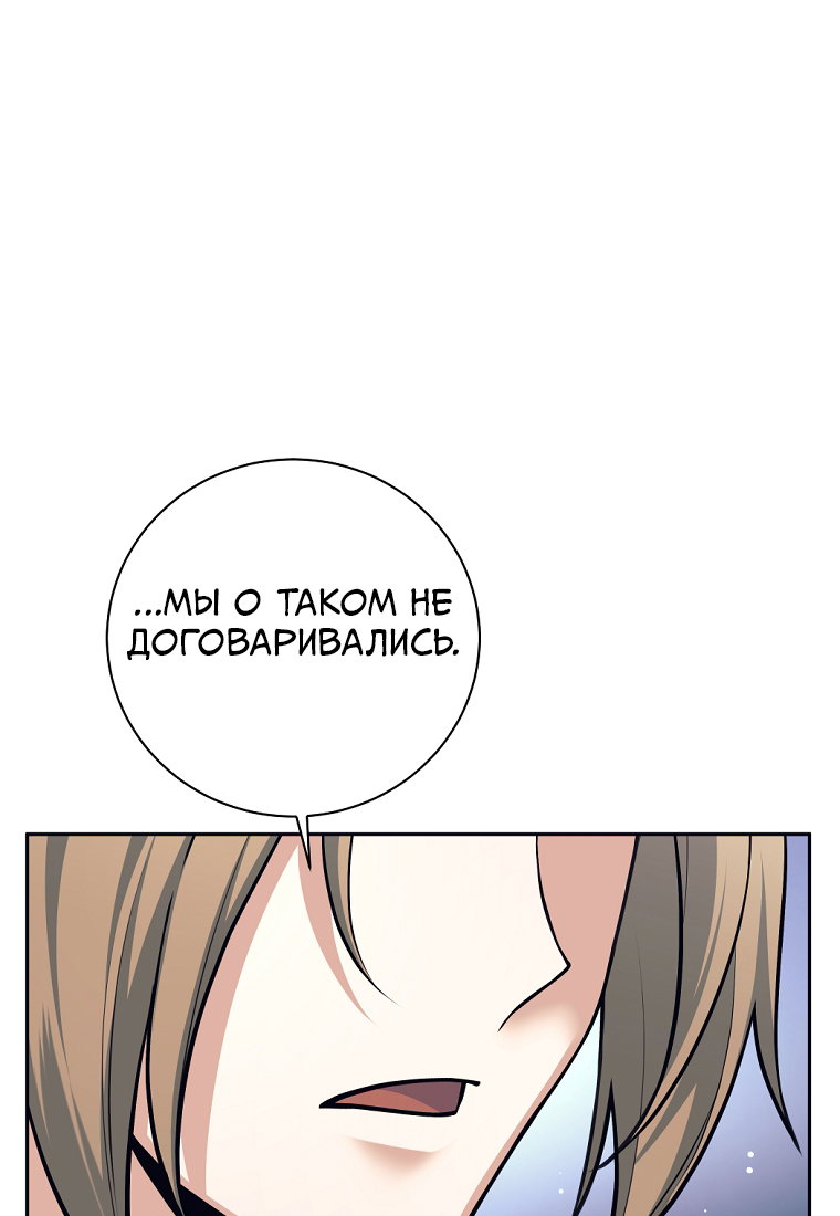 Манга Я больше не герой - Глава 137 Страница 79