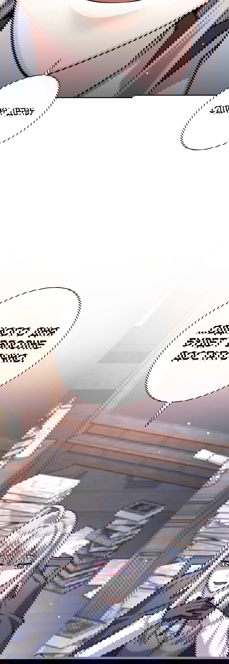 Манга Я больше не герой - Глава 137 Страница 92