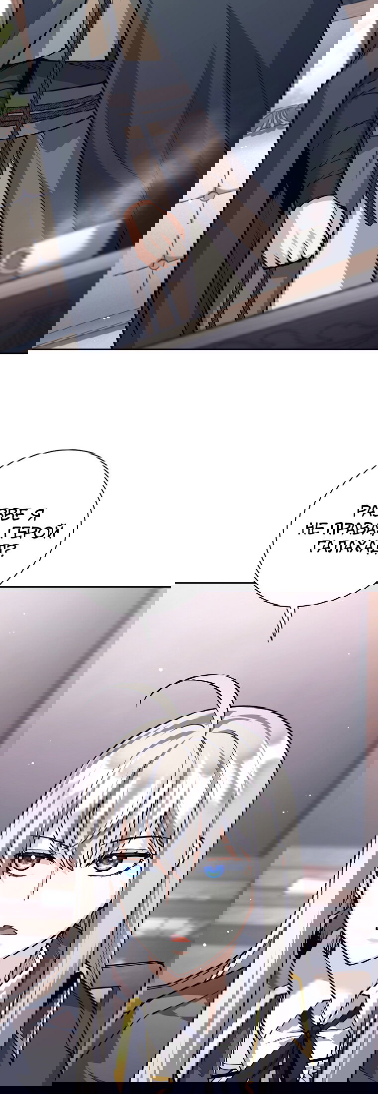 Манга Я больше не герой - Глава 137 Страница 85