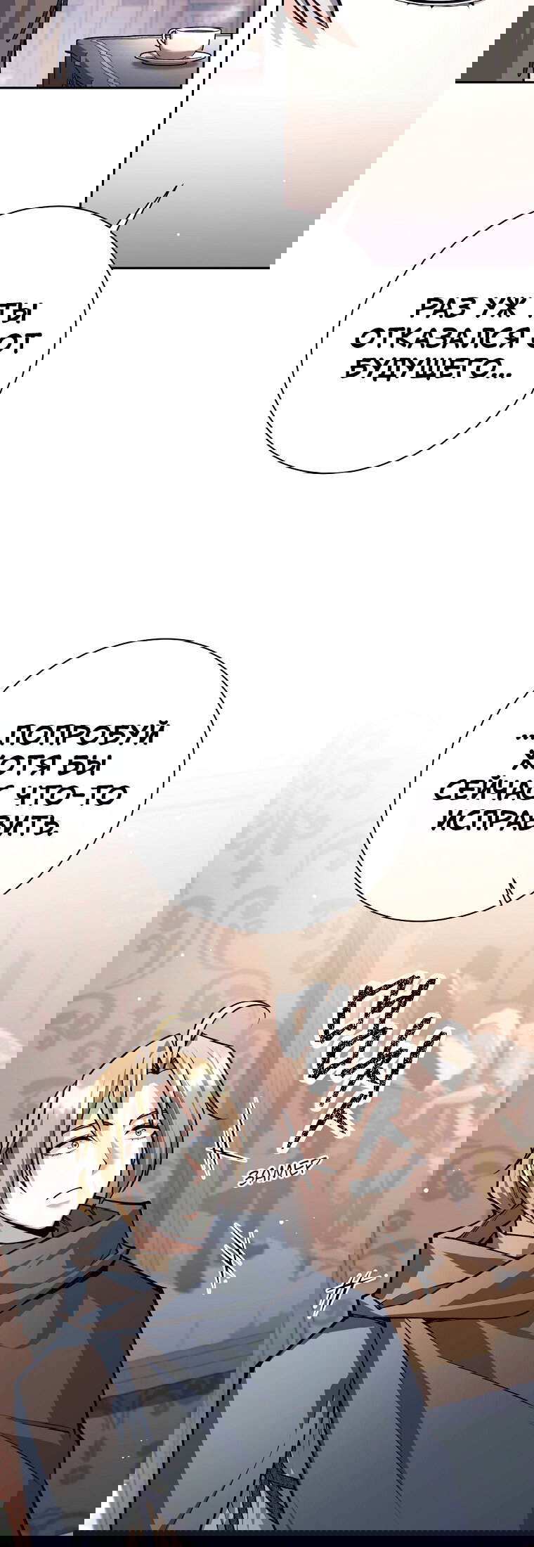 Манга Я больше не герой - Глава 137 Страница 84