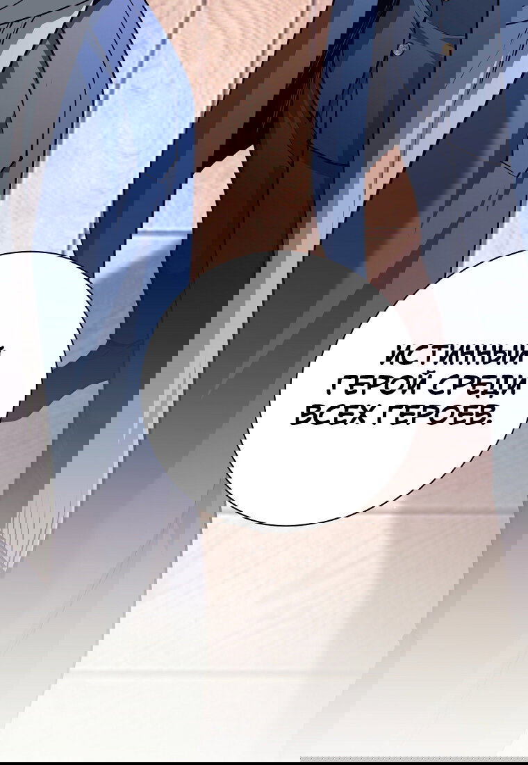 Манга Я больше не герой - Глава 137 Страница 95