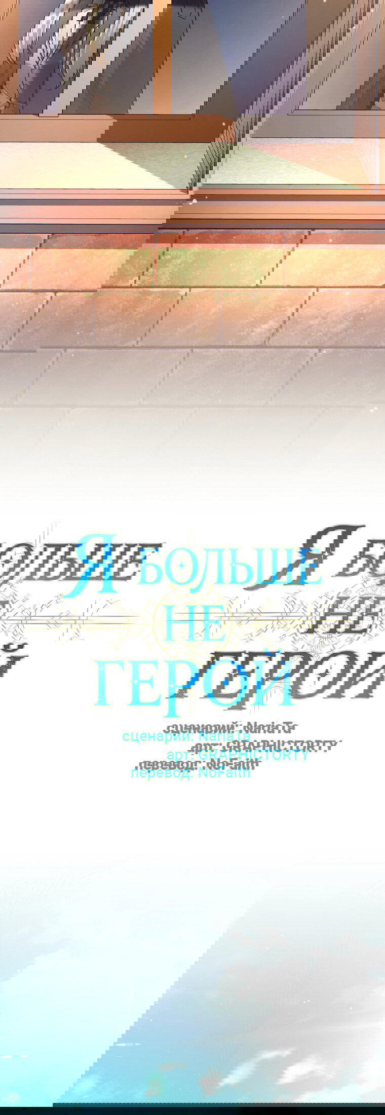 Манга Я больше не герой - Глава 137 Страница 22