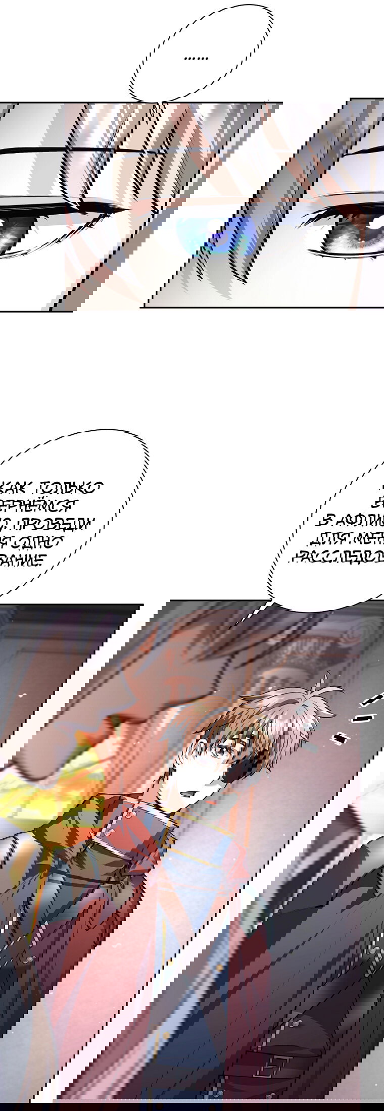 Манга Я больше не герой - Глава 137 Страница 19