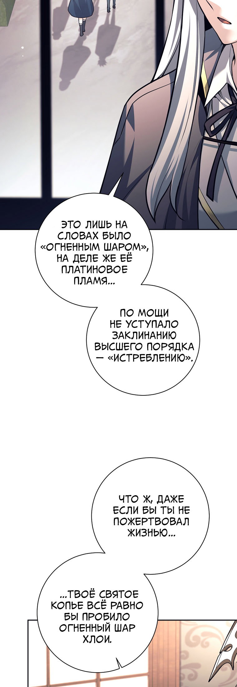 Манга Я больше не герой - Глава 139 Страница 74