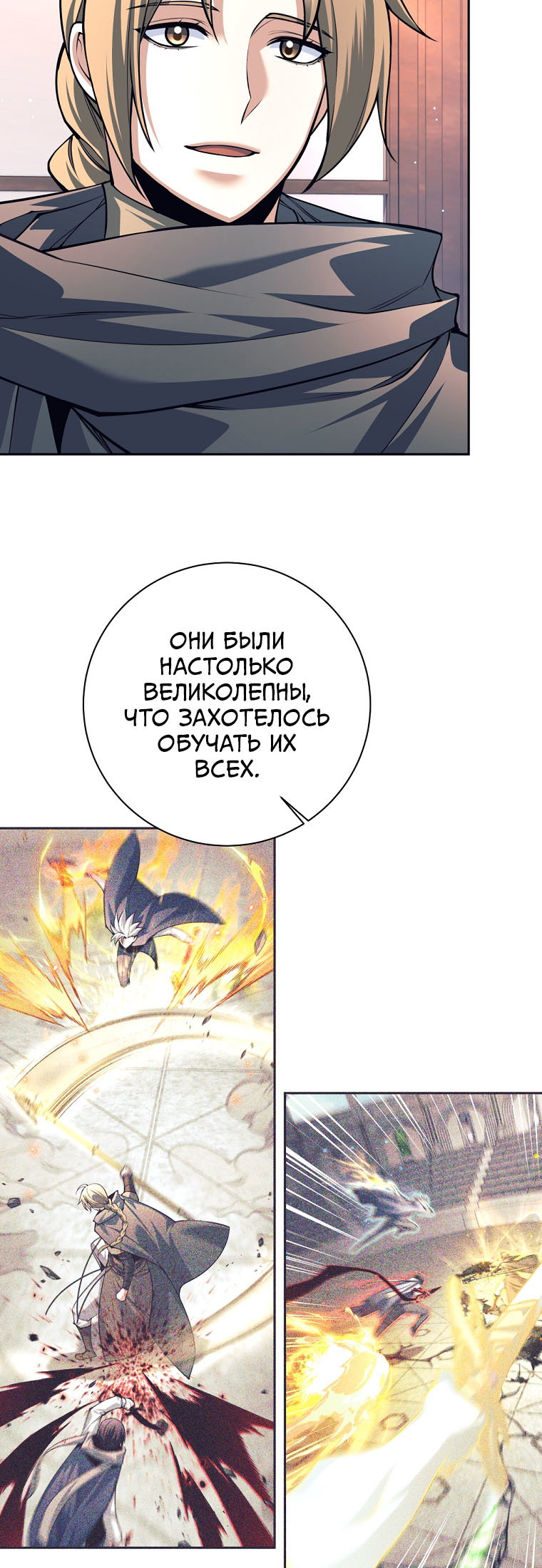 Манга Я больше не герой - Глава 139 Страница 49