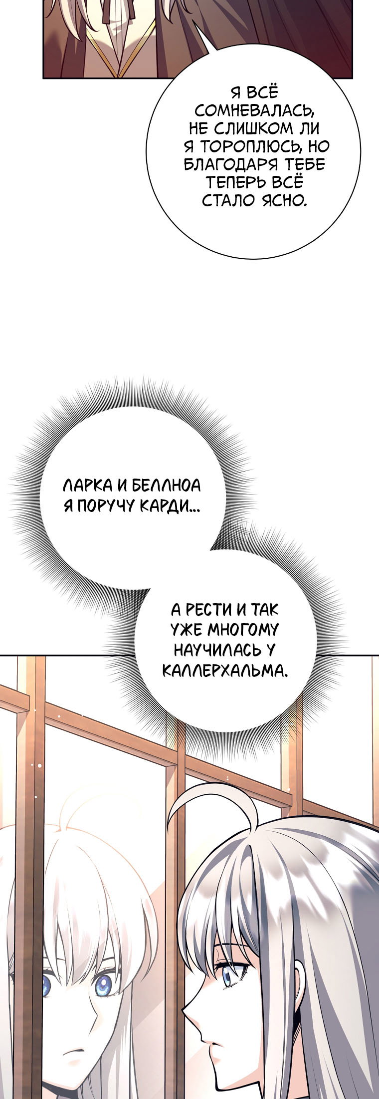 Манга Я больше не герой - Глава 139 Страница 89
