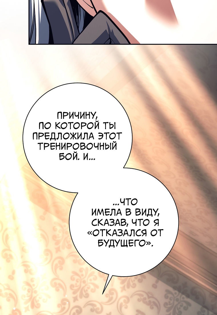 Манга Я больше не герой - Глава 139 Страница 53