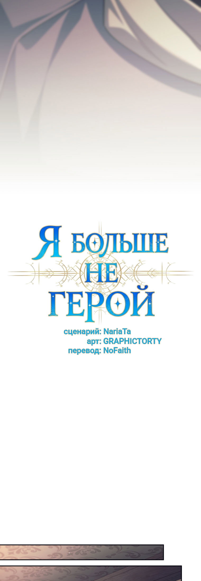 Манга Я больше не герой - Глава 139 Страница 44