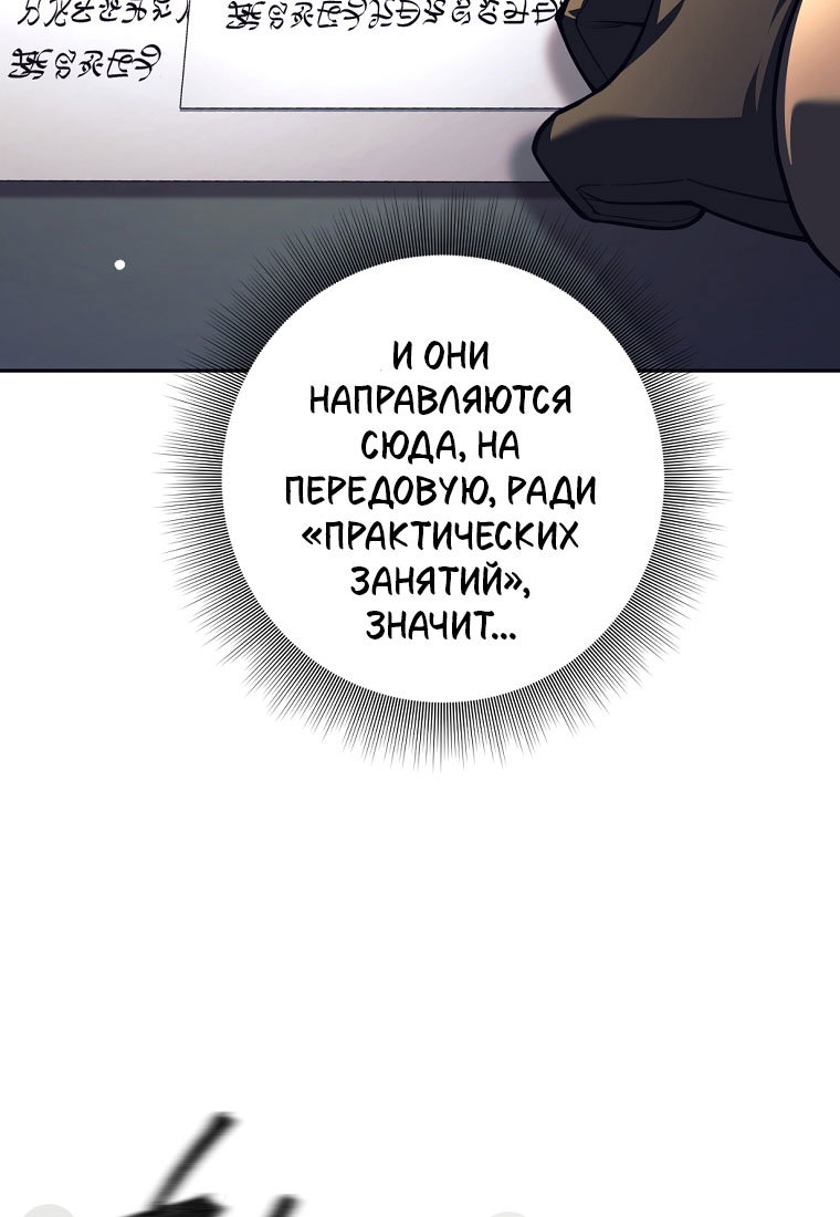 Манга Я больше не герой - Глава 139 Страница 101
