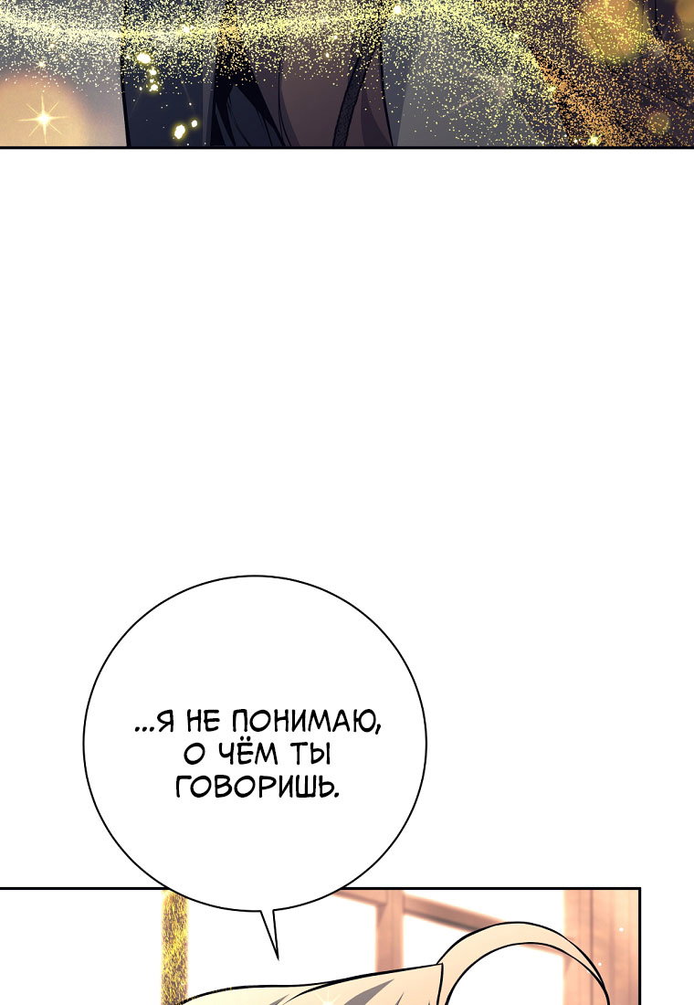 Манга Я больше не герой - Глава 139 Страница 59